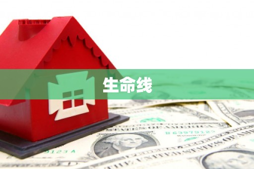南竿生命线