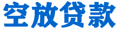 南竿贷款_快速便捷的本地贷款服务_低利率高额度_专业贷款服务平台